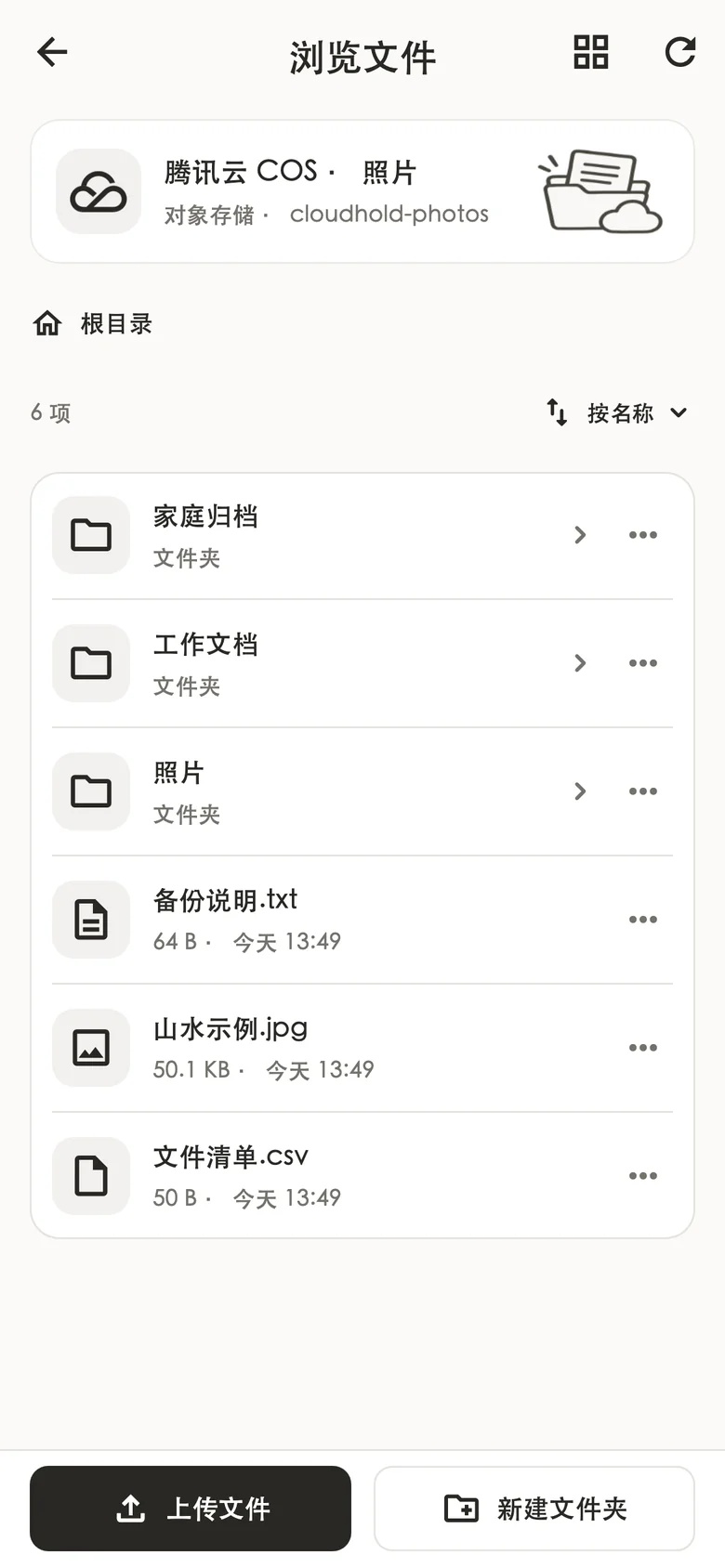浏览云端文件与目录