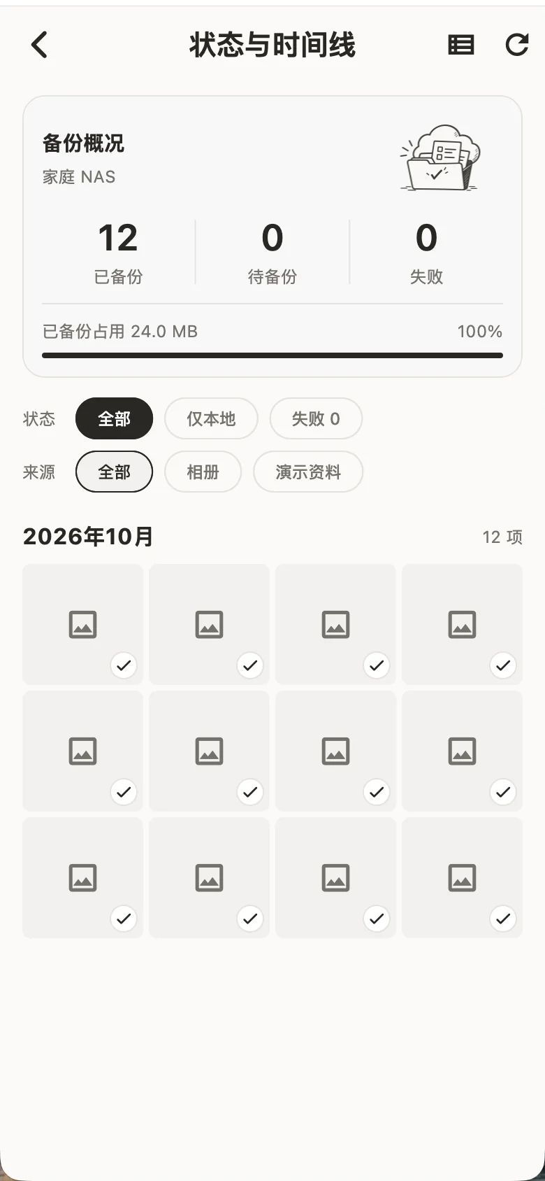查看备份状态与时间线
