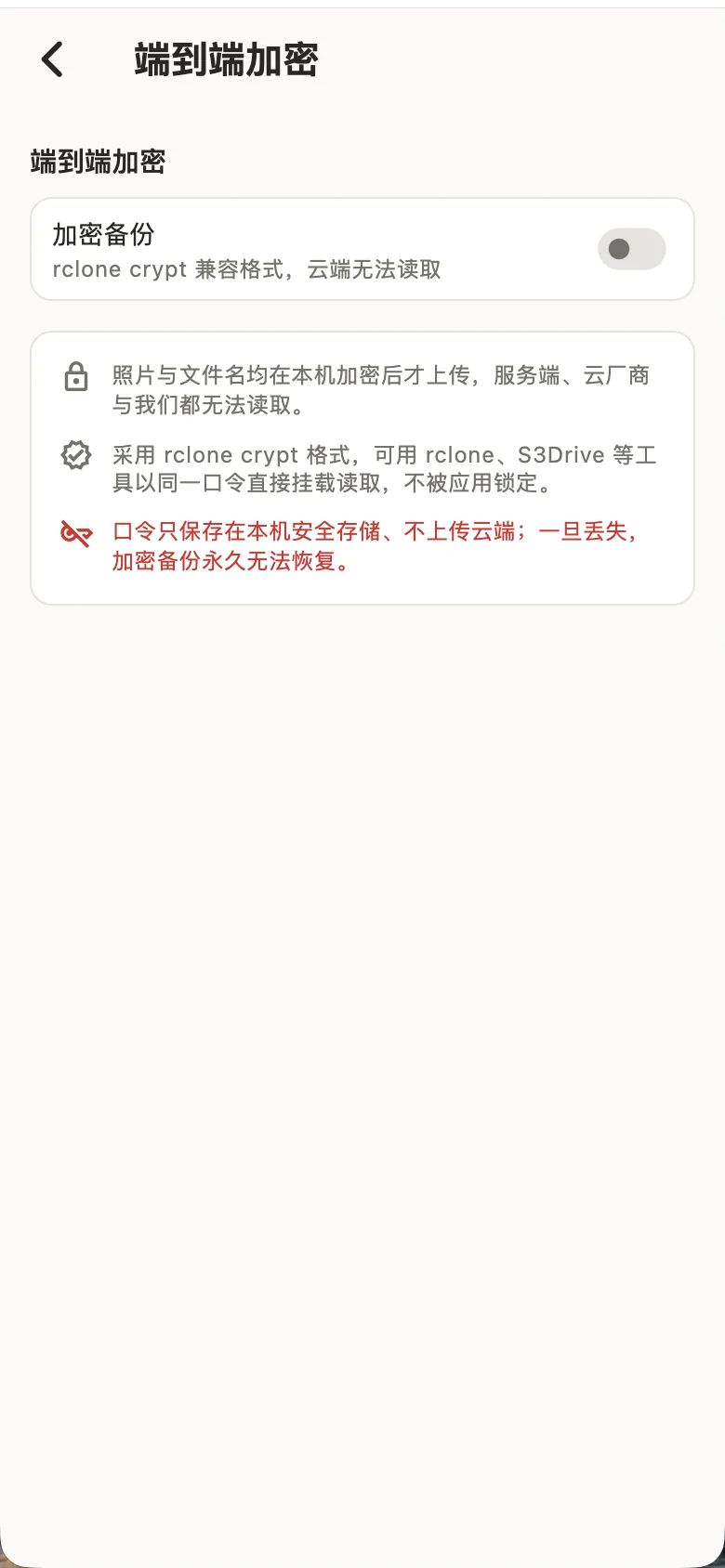 管理端到端加密与恢复密钥