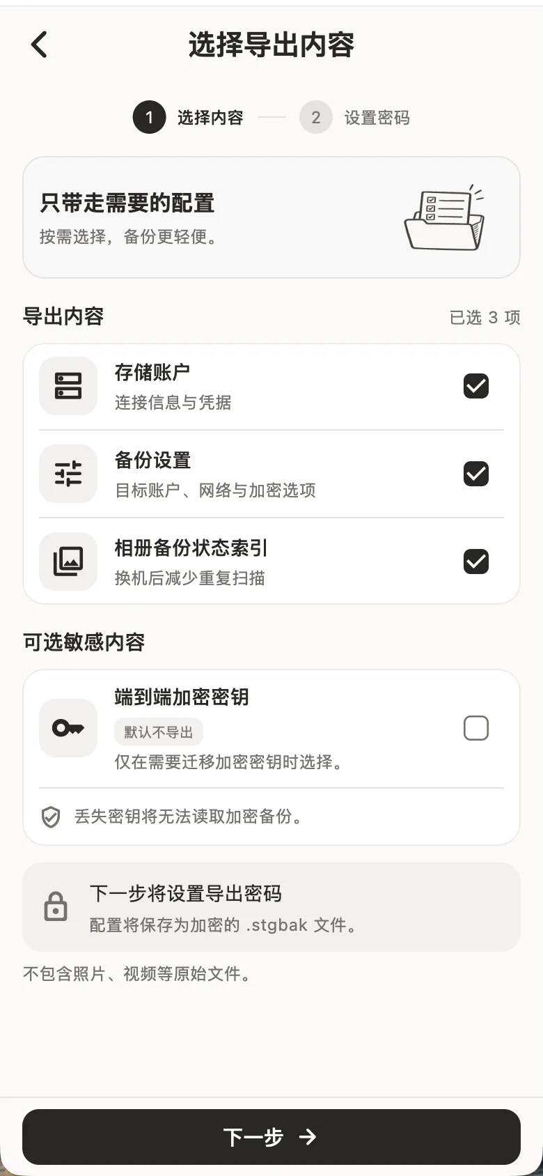 选择导出内容并设置配置包密码